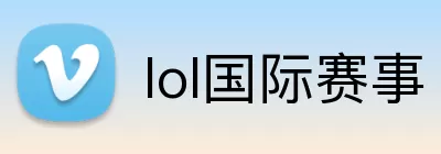 lol国际赛事 logo